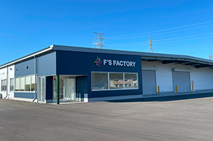 F’s Factory株式会社の写真