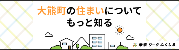 未来ワークふくしま