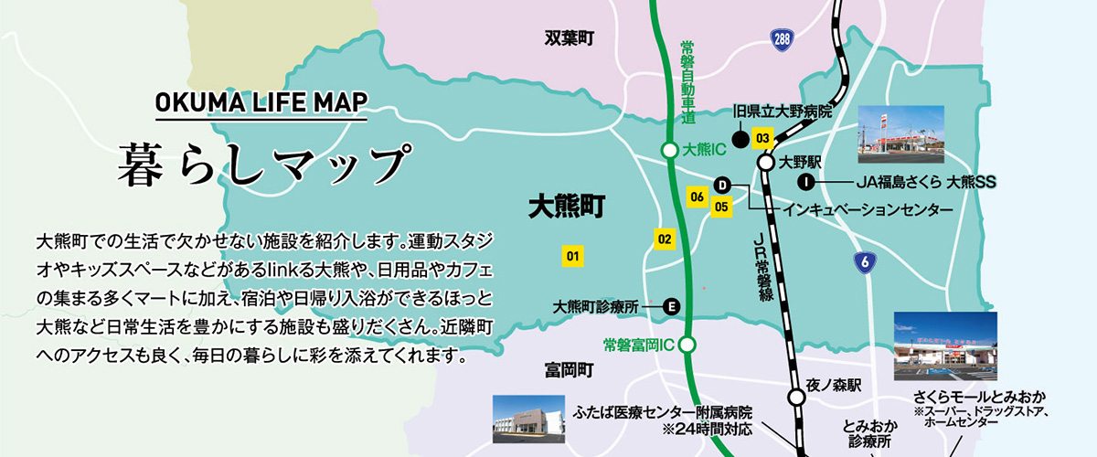 大熊町のくらしマップ
