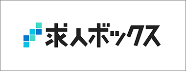 求人ボックス