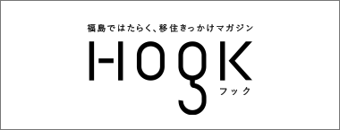 福島で働く、移住きっかけマガジン「HOOK」