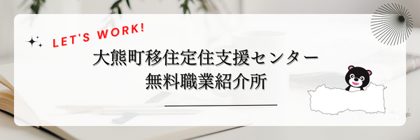 無料職業紹介所