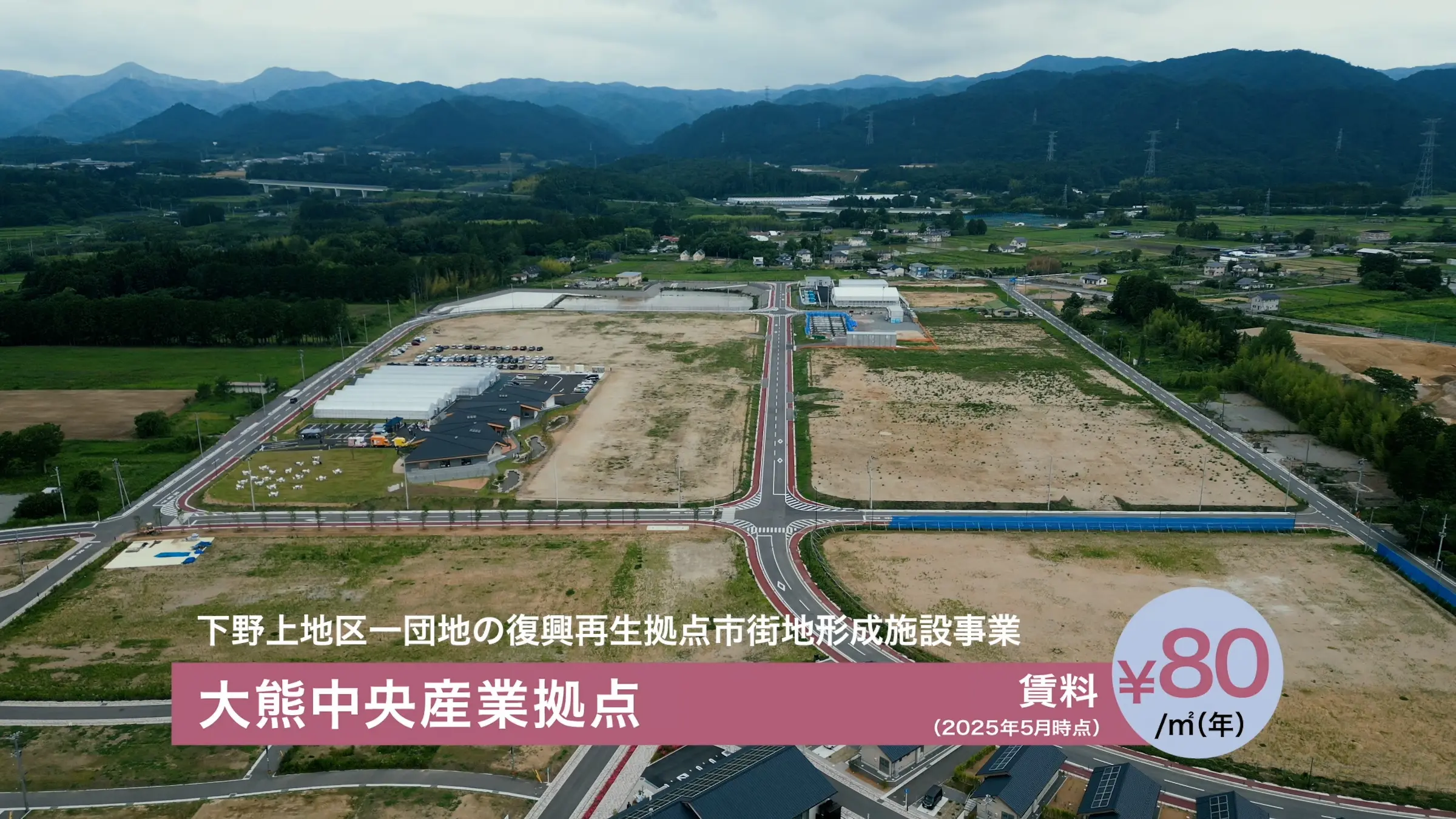 大熊中央産業拠点