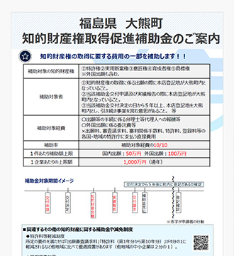 大熊町独自の企業立地に関する各種補助金・助成金の画像