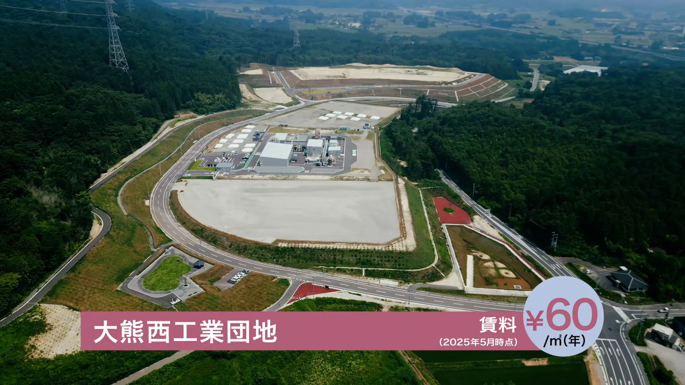 大熊西産業団地