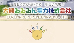 地産地消システムの構築