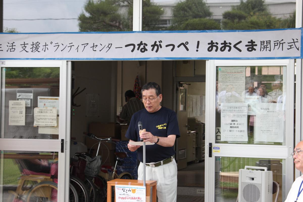 つながっぺおおくま開所式（2011年6月14日） 写真 2