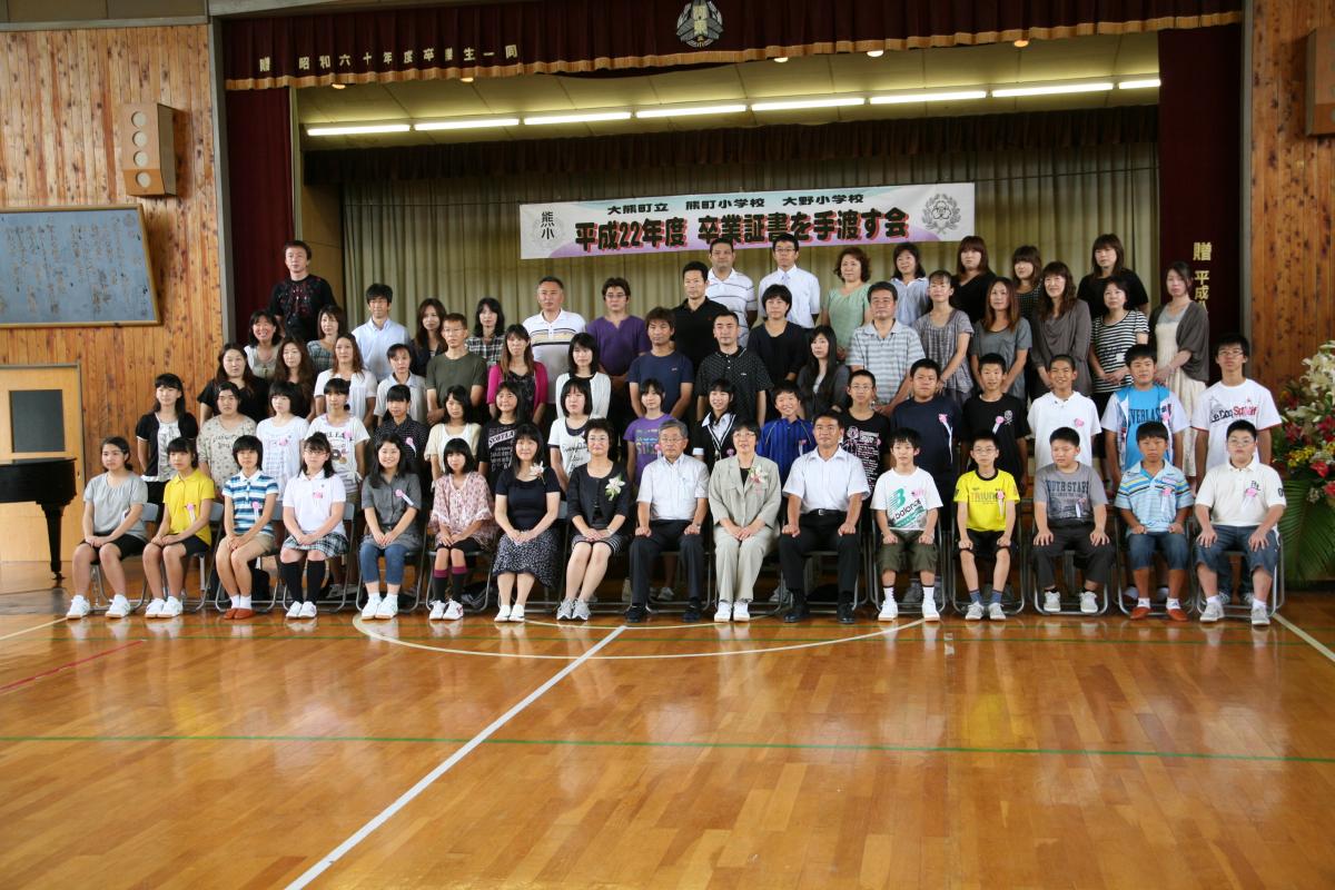 平成22年度熊町・大野小学校　卒業証書を手渡す会（2011年7月30日） 写真 10