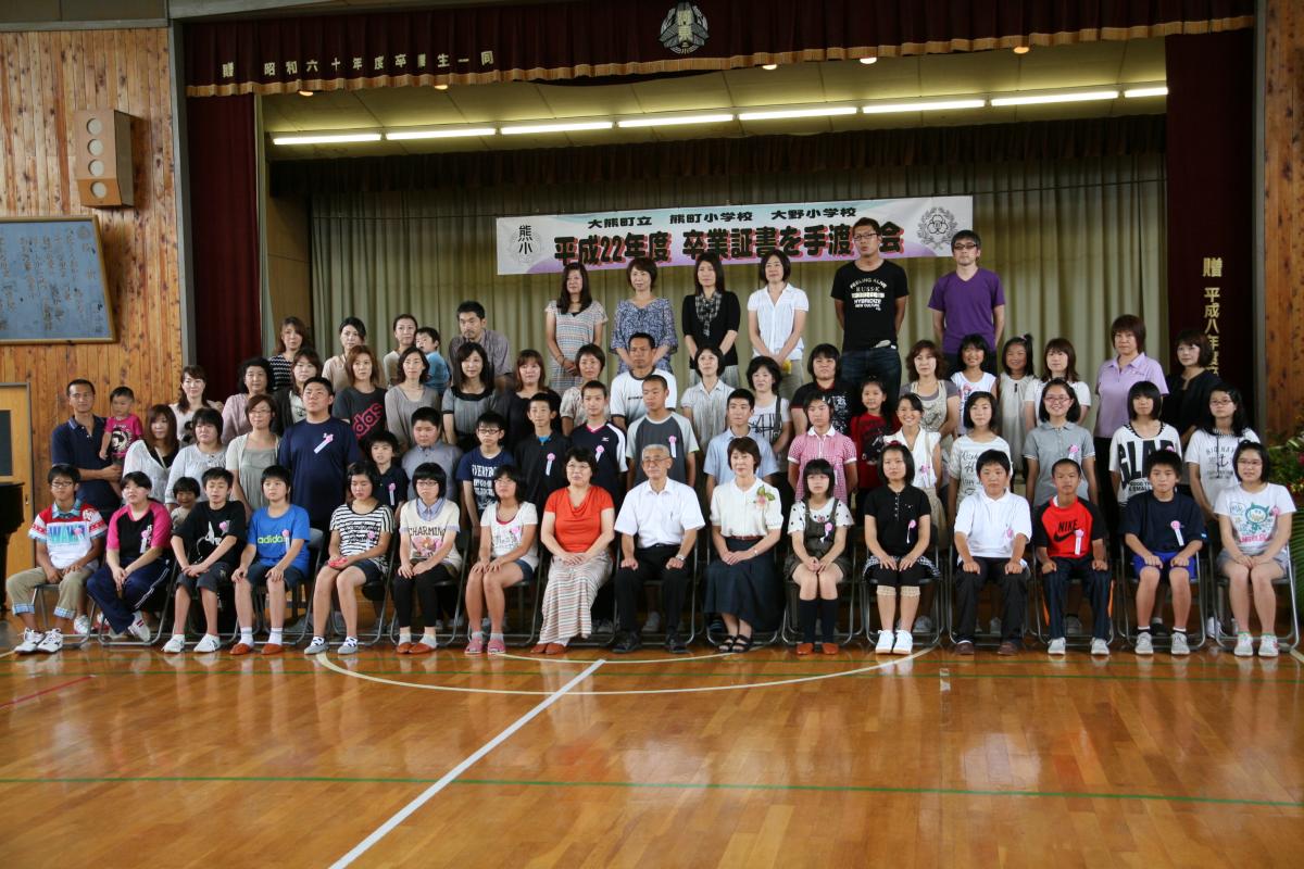 平成22年度熊町・大野小学校　卒業証書を手渡す会（2011年7月30日） 写真 7
