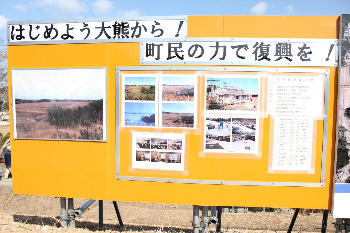 現場に掲げられた「はじめよう大熊町から！町民の力で復興を！」の文字