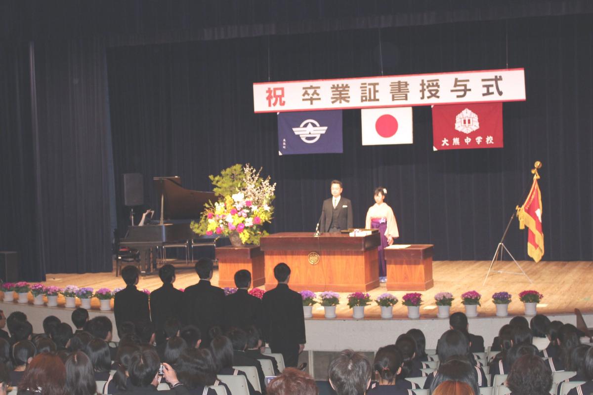 晴天に恵まれた3月13日、会津若松市文化センターで第40回大熊中学校卒業証書授与式が行われました