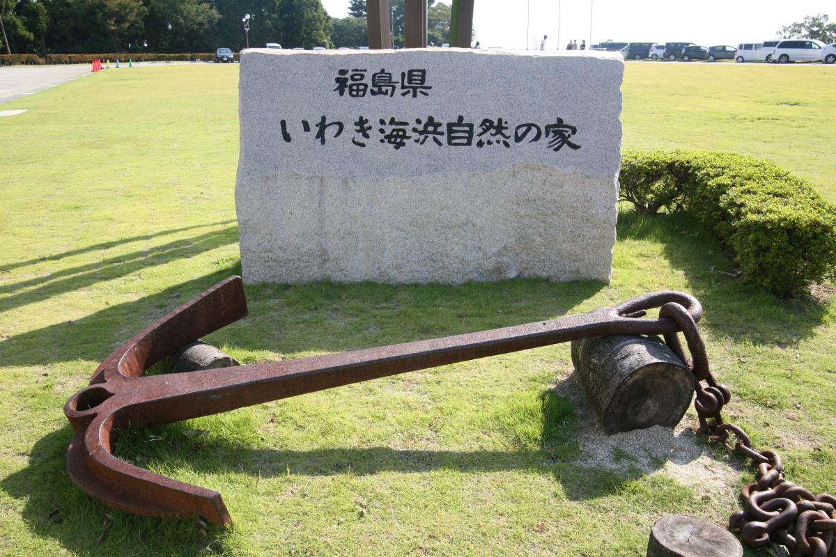 開催されたいわき市久之浜町の福島県いわき海浜自然の家