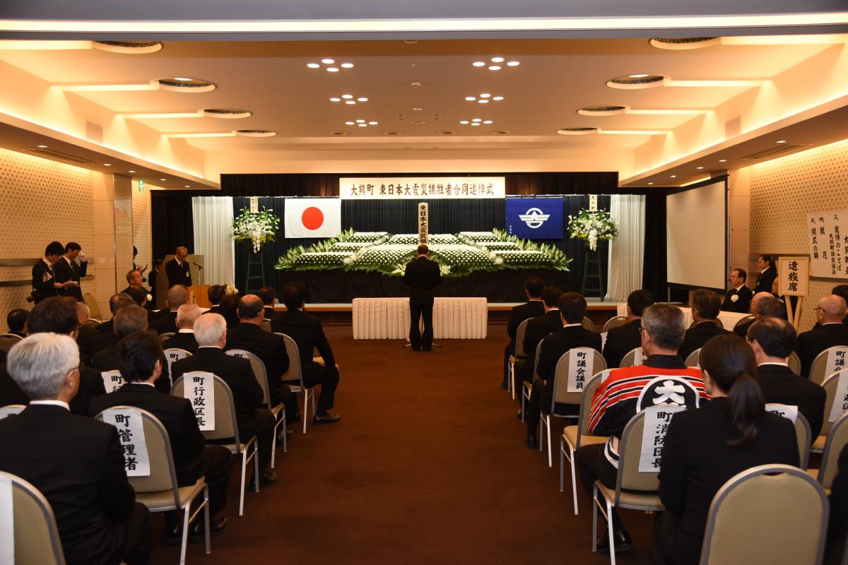 大熊町合同追悼式（2017年3月11日撮影） 写真 1