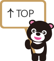 ページトップへ移動