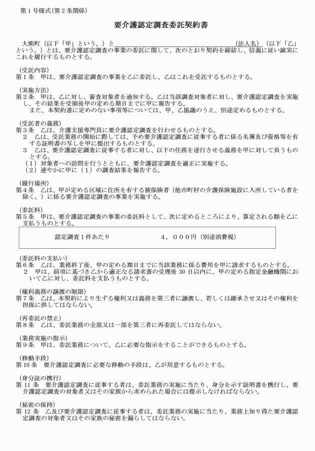 調査 介護 認定 介護保険の認定調査とは