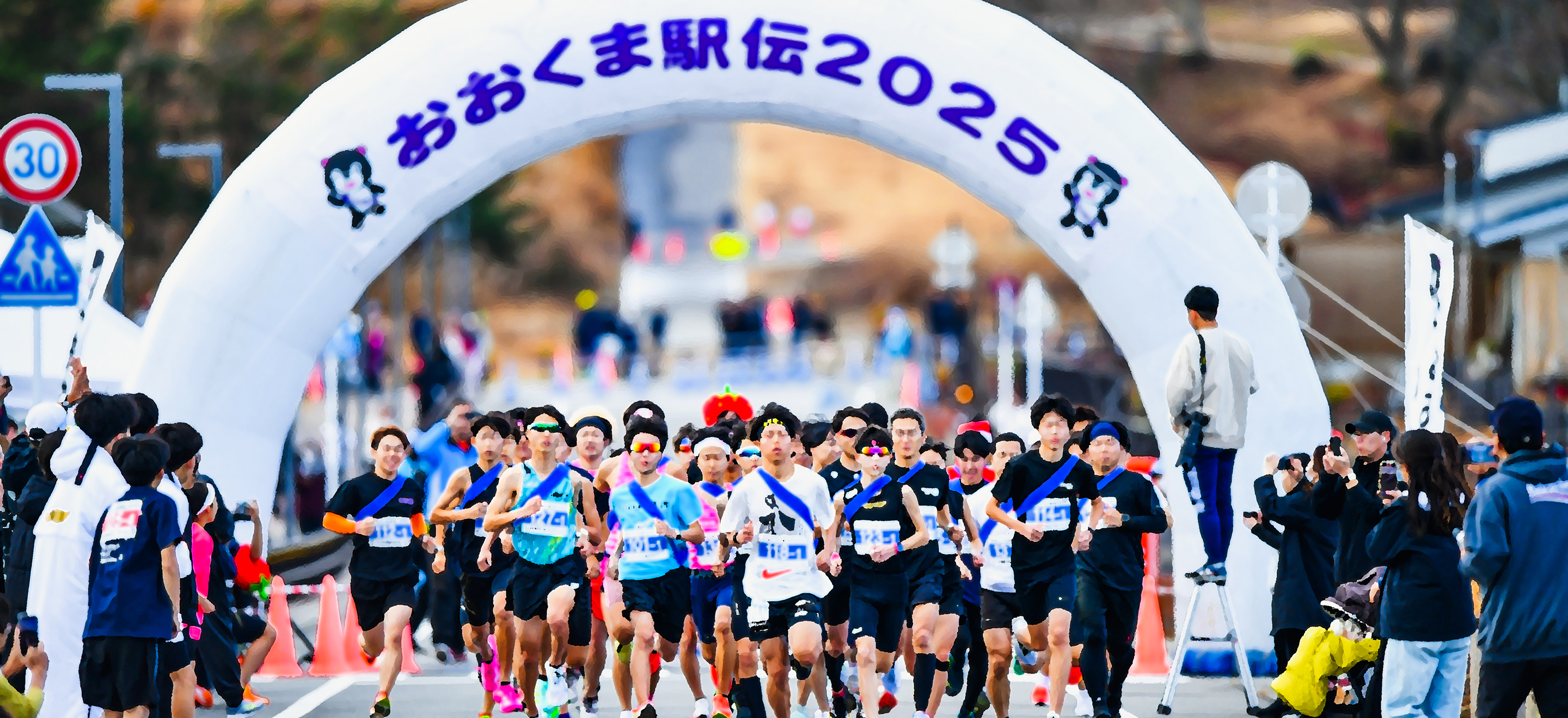 おおくま駅伝2025