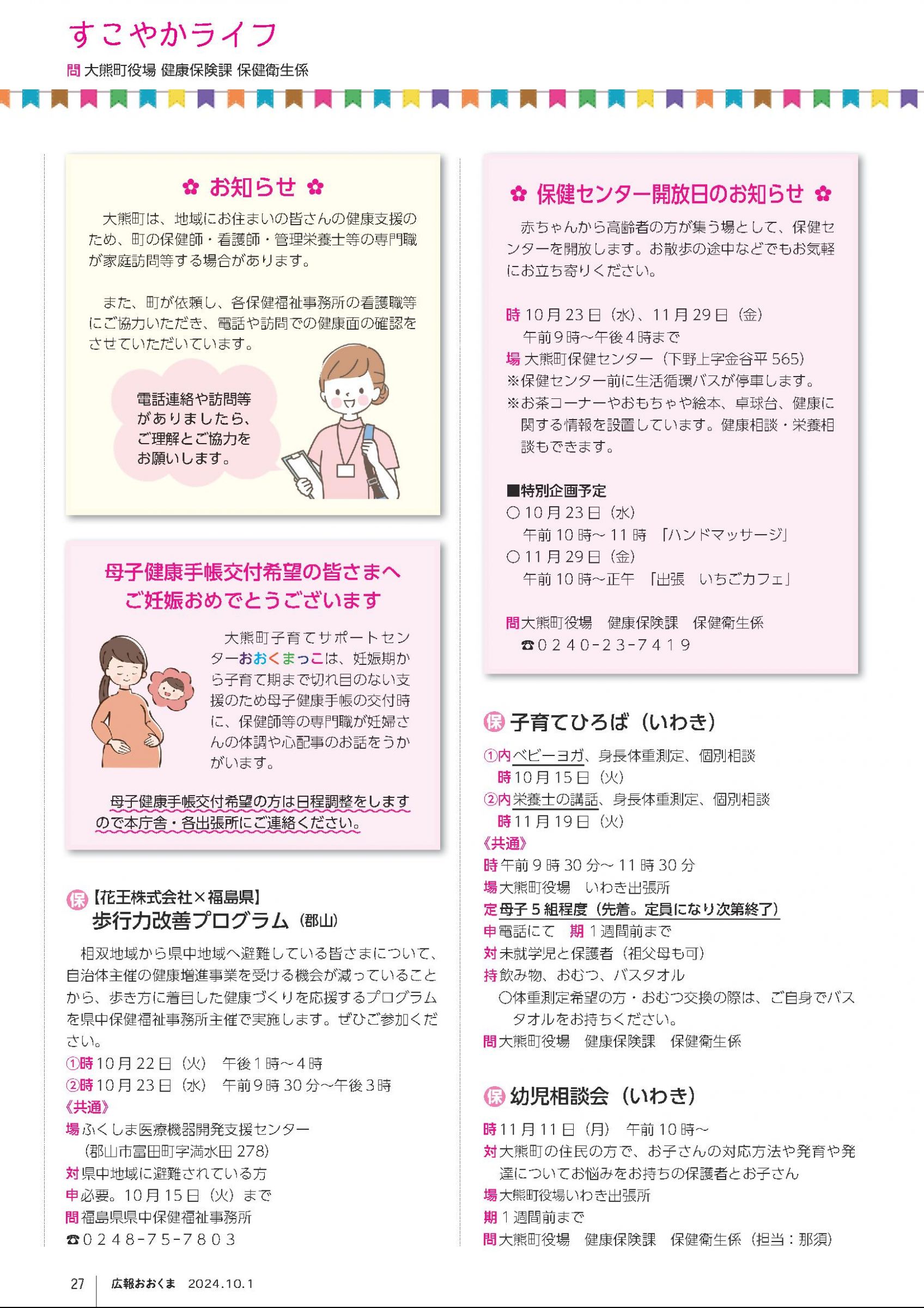 ウェブブック - 広報おおくま令和6年10月1日号