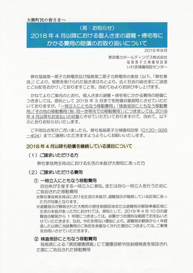 2018年4月以降における個人さまの避難・帰宅等にかかる費用の賠償のお取り扱いについて-表