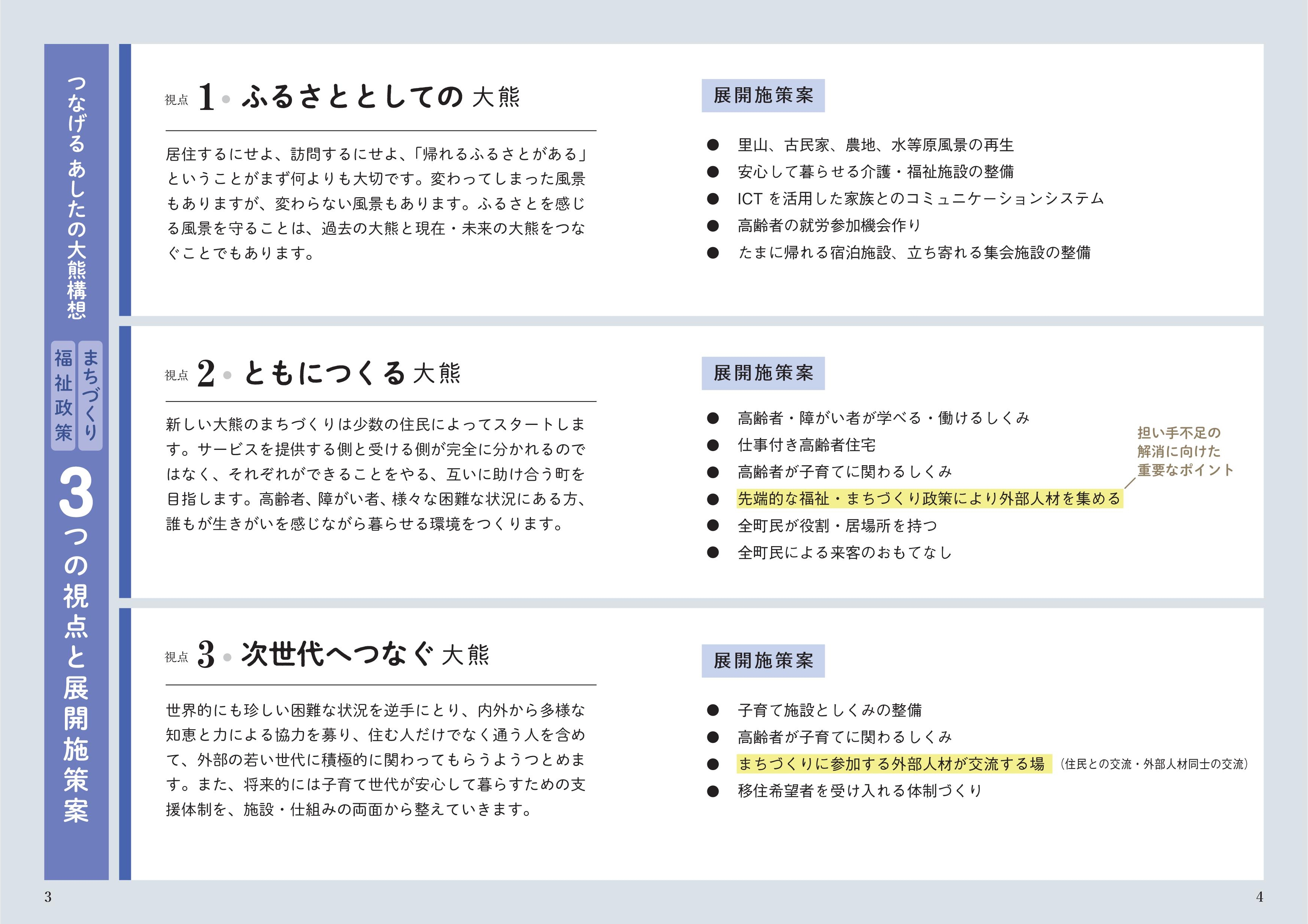 大熊町福祉の里構想パンフレット3ページ目