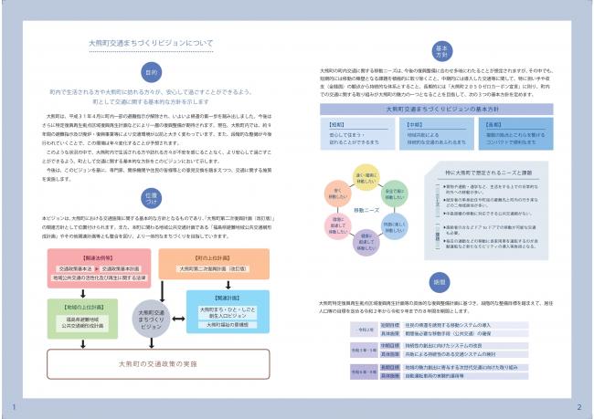 大熊町交通まちづくりビジョン概要2枚目