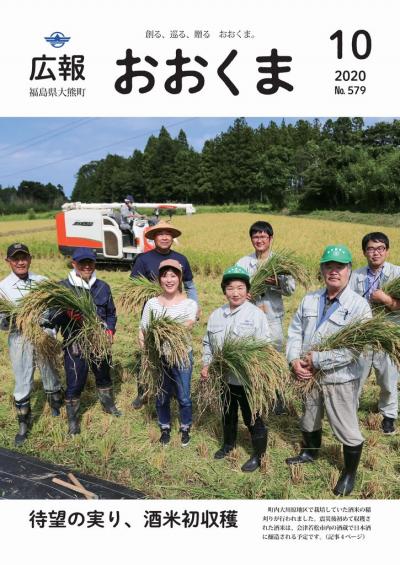 町内大川原地区で栽培していた酒米の稲刈りが行われました。
