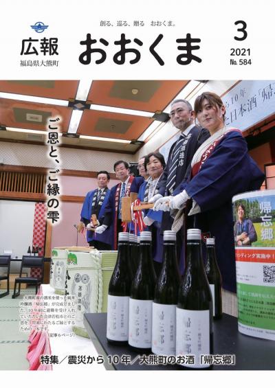 大熊町産の酒米を使った純米吟醸酒「帰忘郷」が完成しました。