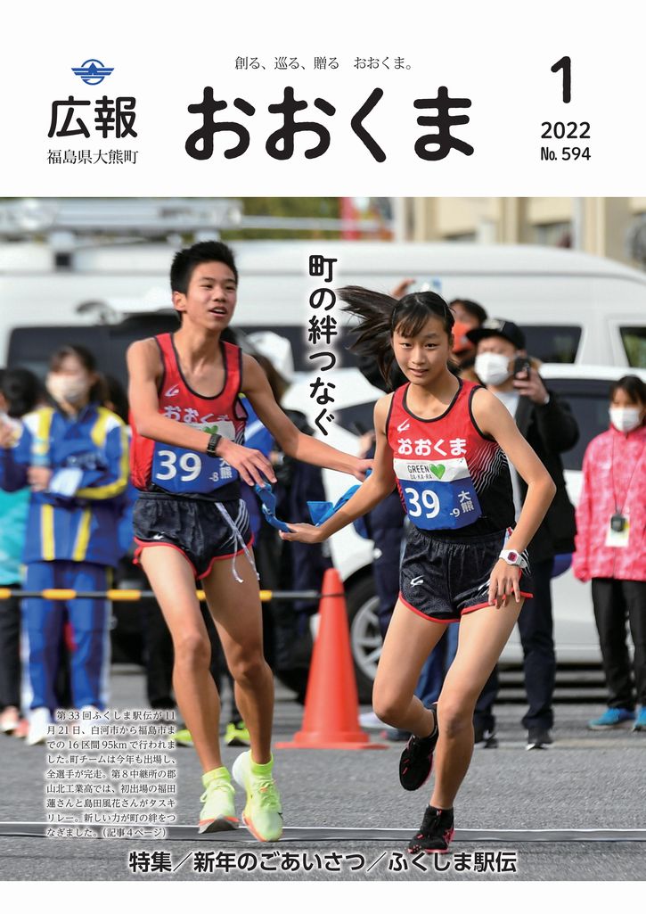 第33回ふくしま駅伝が11月21日、白河市から福島市までの16区間95kmで行われました。