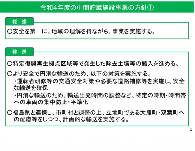 2022年度の中間貯蔵施設事業の方針