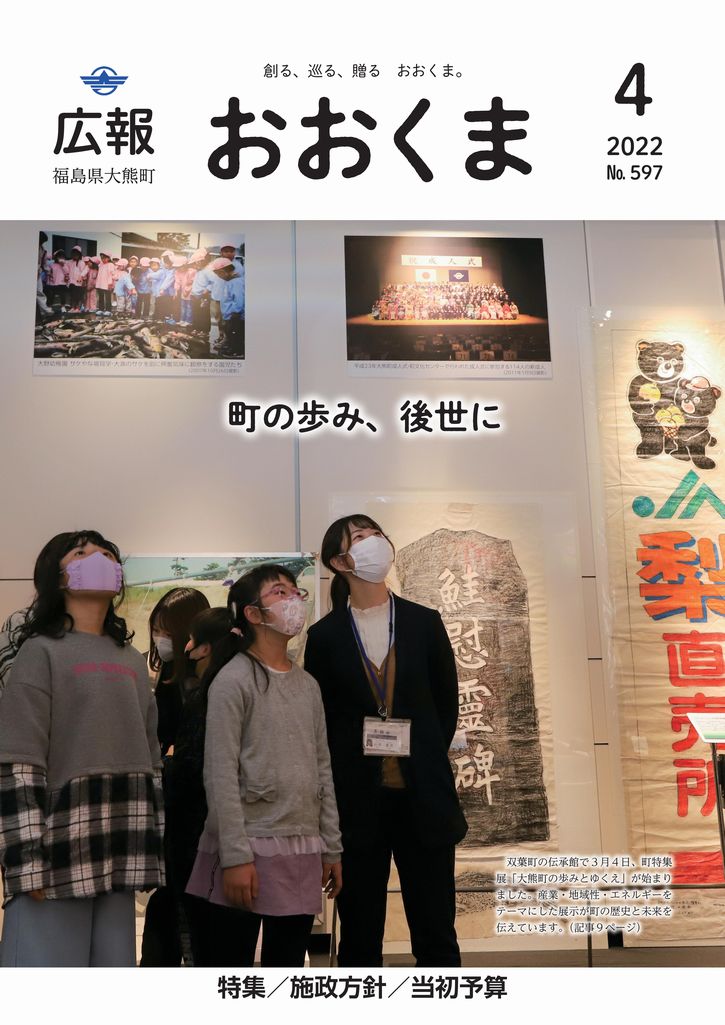 令和4年4月1日号の表紙です