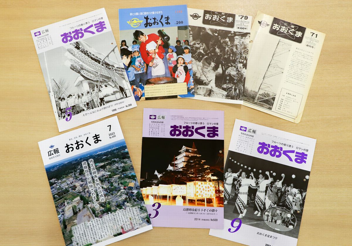 創刊号から600号まで100号ごとに並んだ広報紙