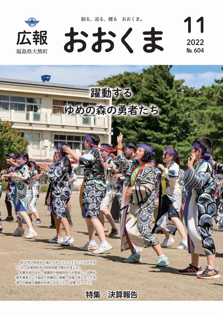 令和4年11月1日号の表紙です