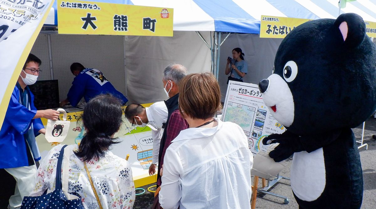 ゼロカーボンをPRする町ブース