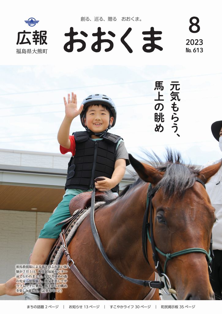 相馬救援隊による馬とのふれあい体験が7月5日、町住民福祉センター前で行われました。