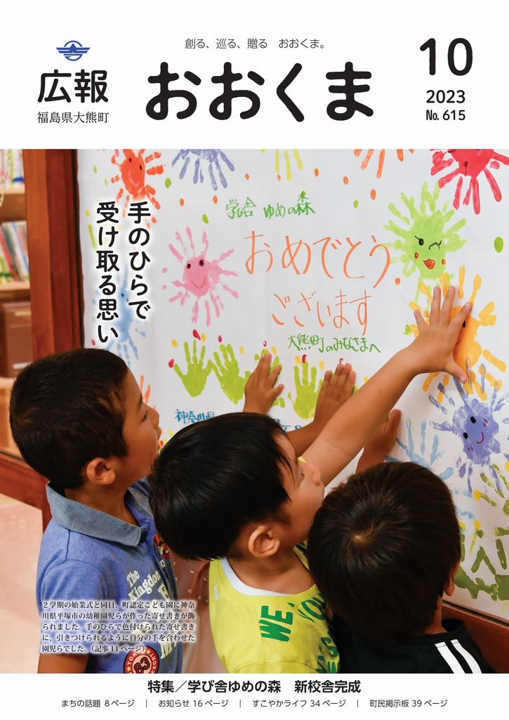 2学期の始業式と同日、町認定こども園に神奈川県平塚市の幼稚園児らが作った寄せ書きが飾られました。