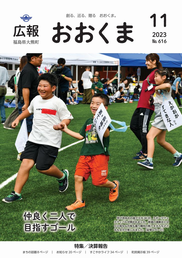 学び舎ゆめの森で9月30日、スポーツフェスティバルが開かれました。