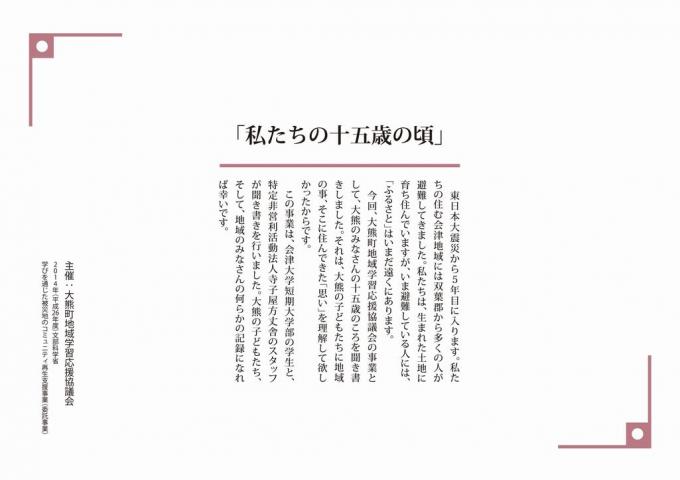 「私たちの十五歳の頃」