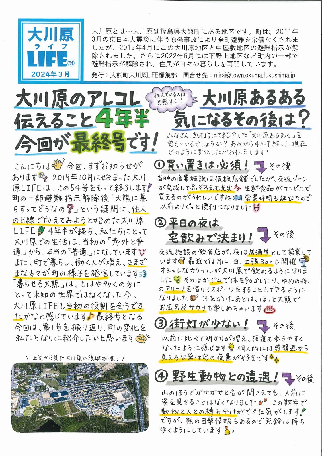 大川原ライフ(54)表面
