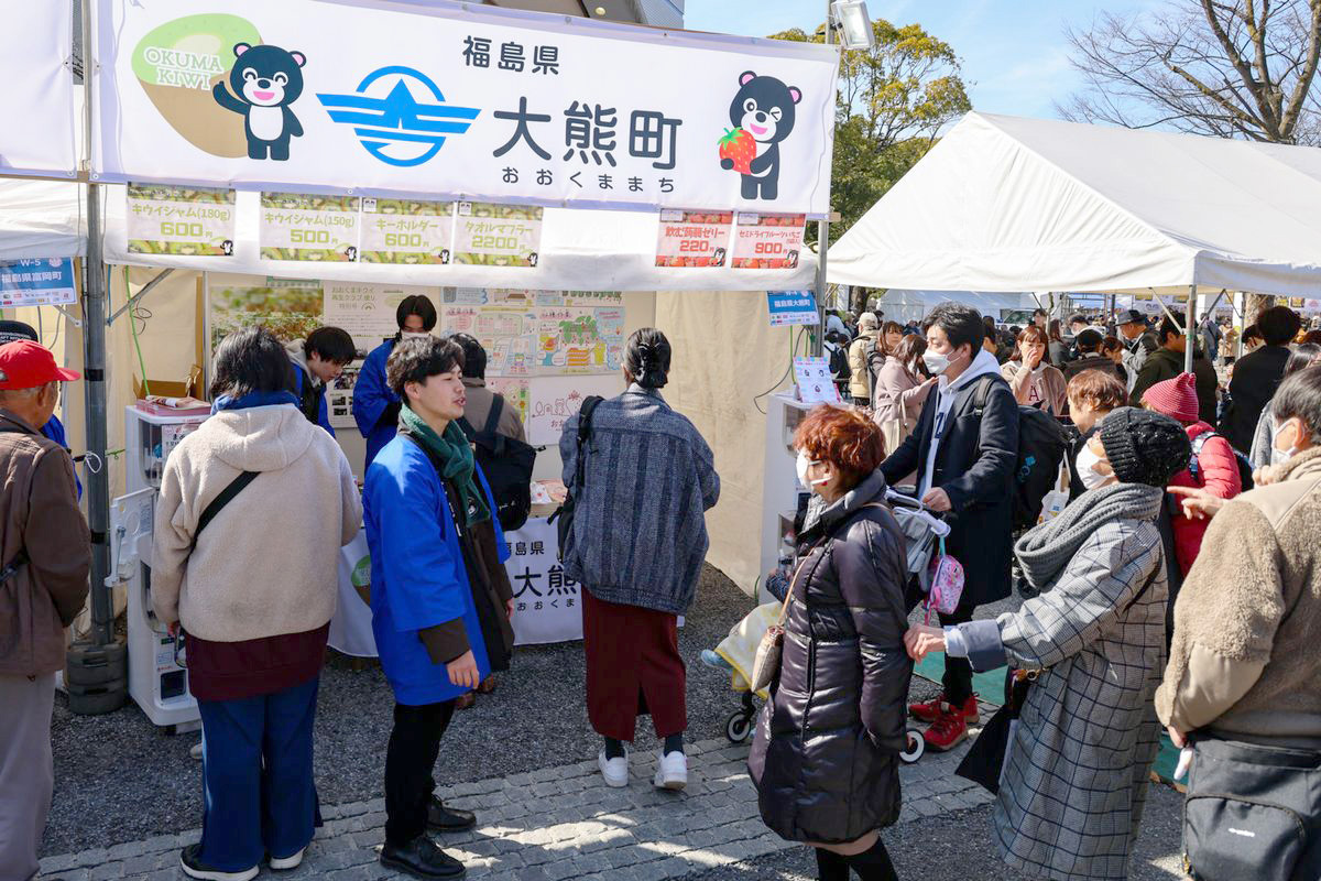 イベント会場には大熊町のブースも用意され、ネクサスファームおおくまやおおくまキウイ再生クラブが出店し、大勢の来場者が訪れました。