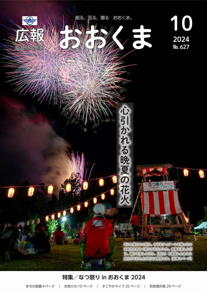 令和6年10月1日号の表紙です。