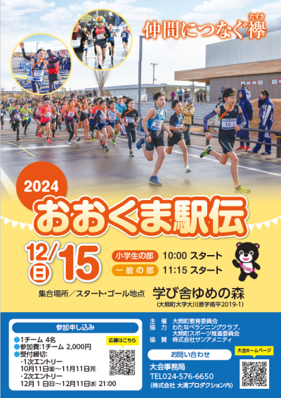 大会ポスター