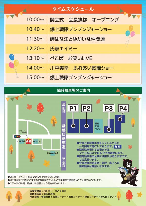 開催チラシ裏