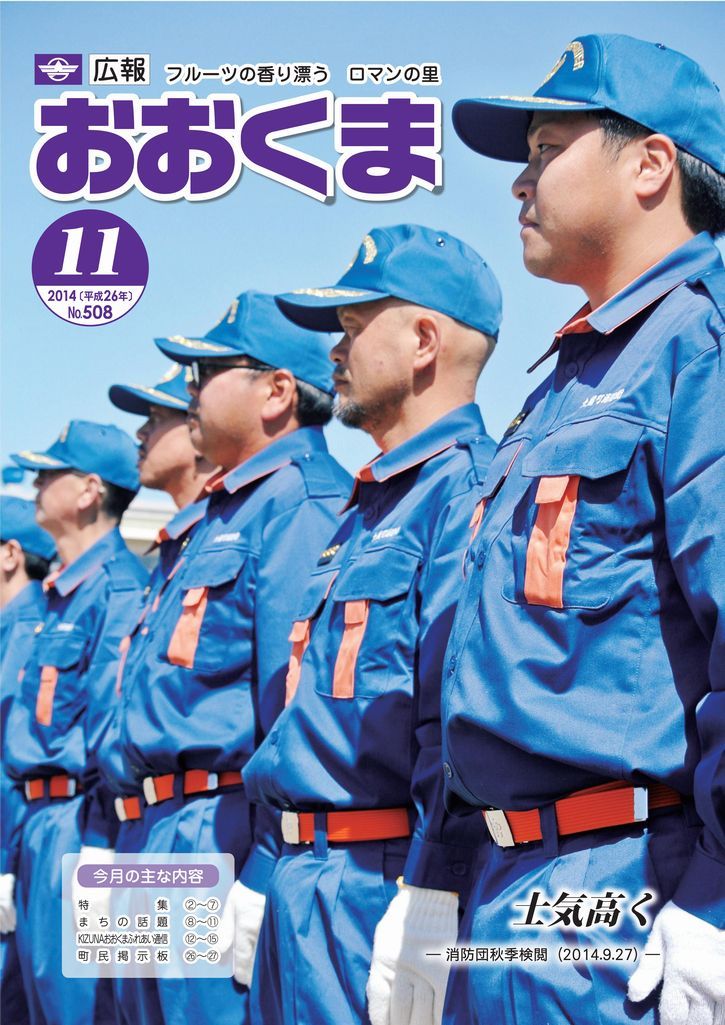 広報おおくま2014年11月1日号の表紙