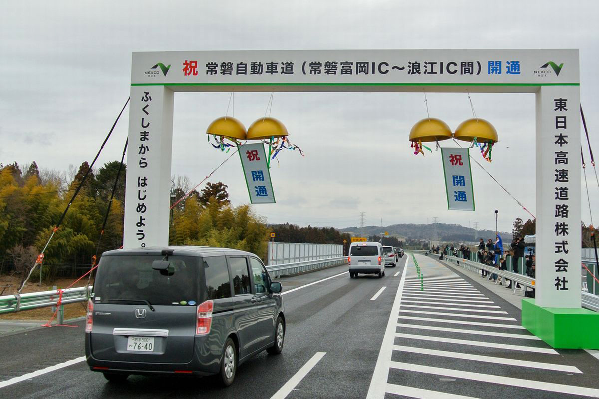 常磐自動車道全線開通