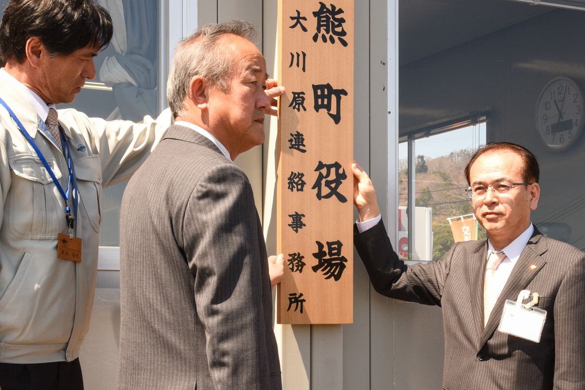 大川原連絡事務所開所