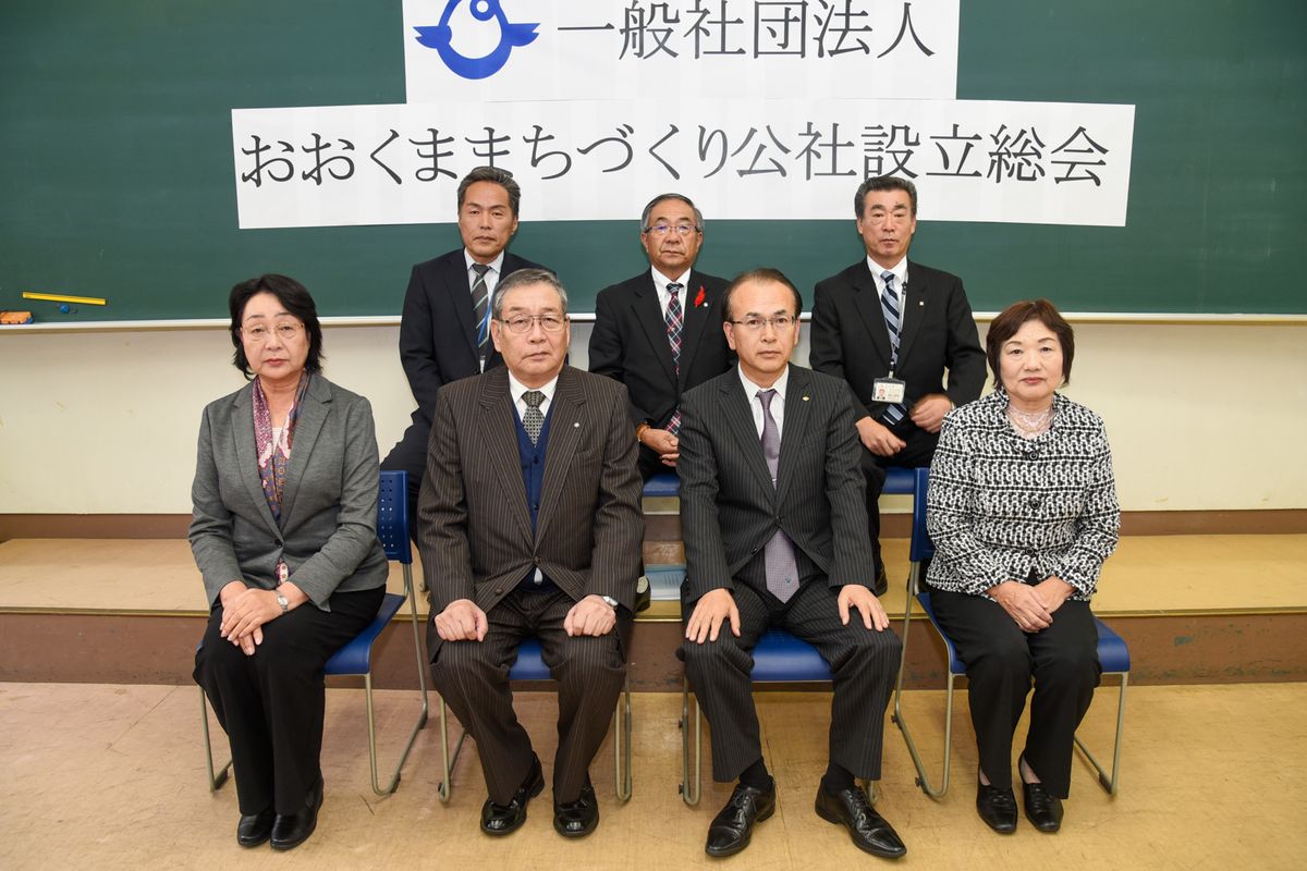 おおくままちづくり公社設立