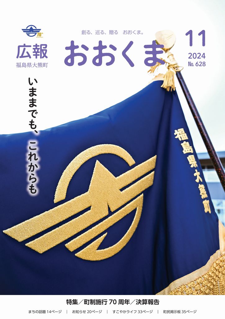 令和6年11月1日号の表紙です。