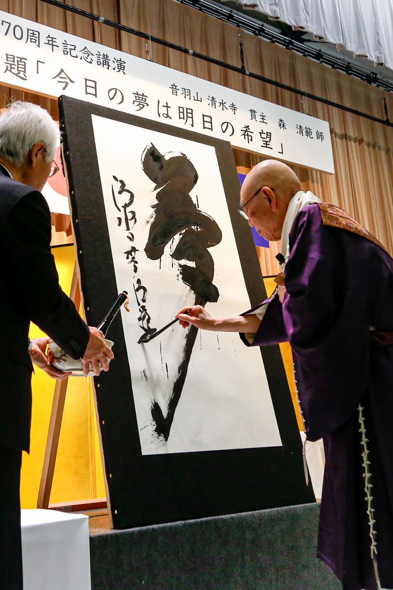 「夢」の一文字を揮毫した清水寺の貫主、森清範師