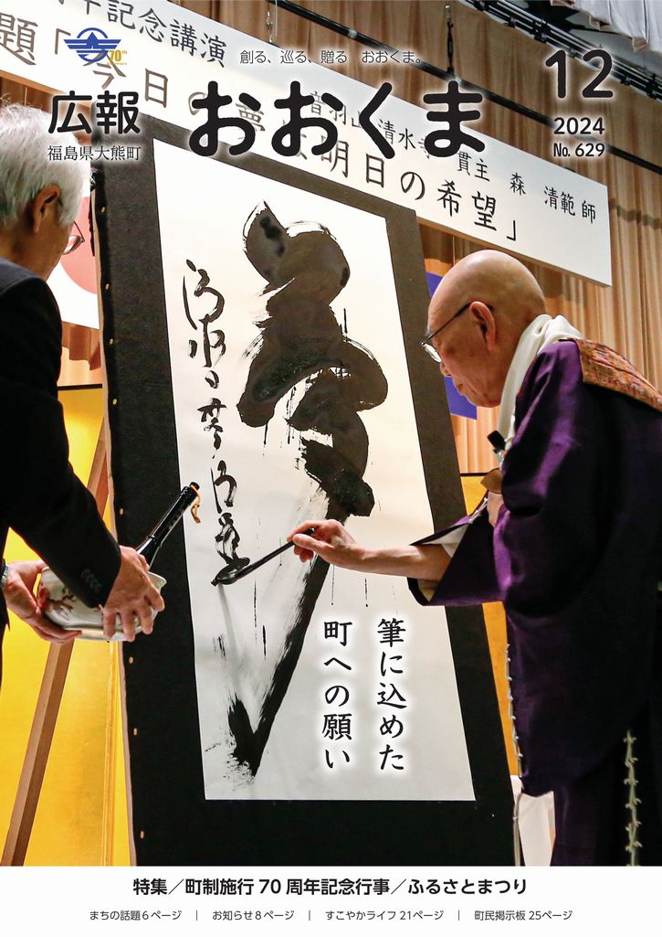 令和6年12月1日号の表紙です。