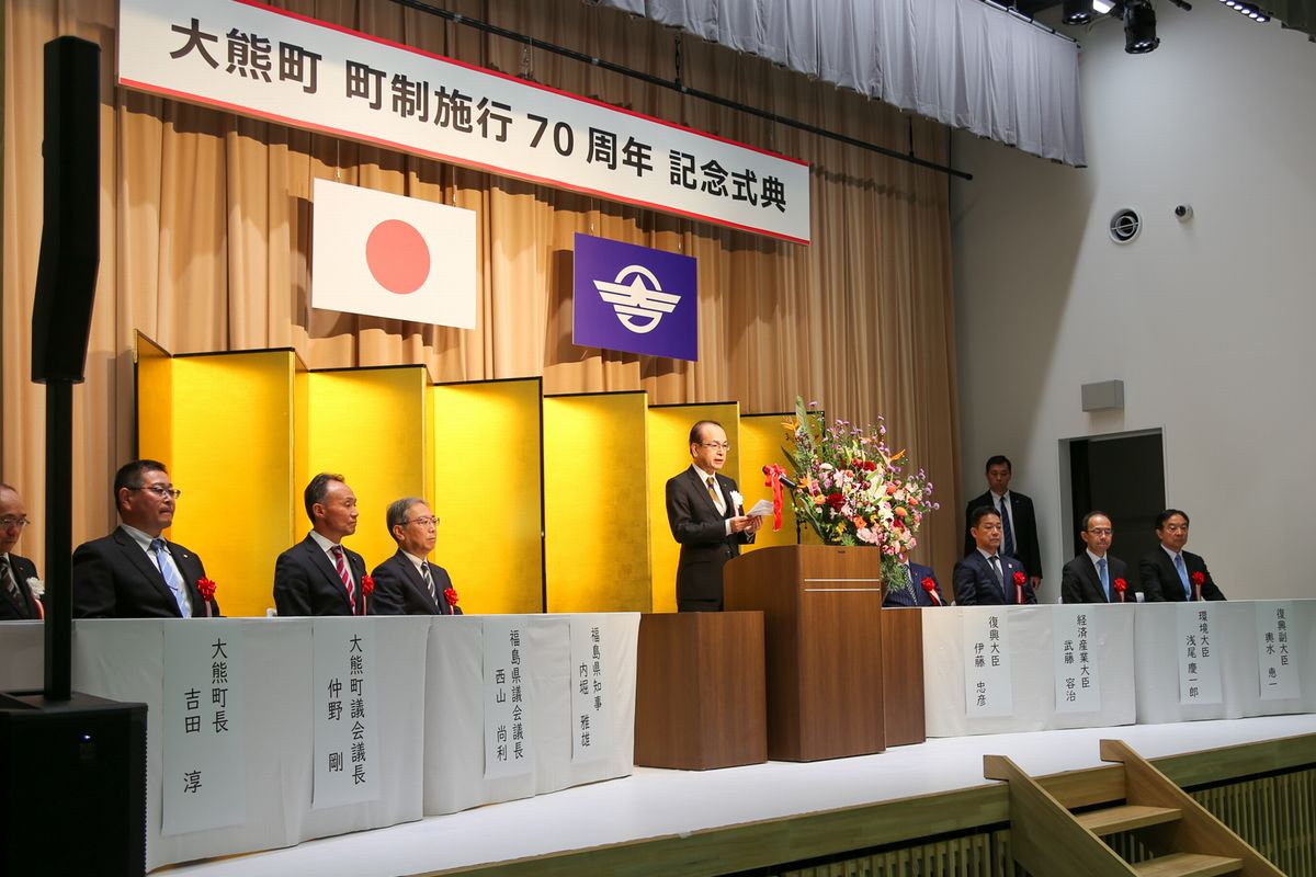 町内で10年ごとの周年記念式典が開催されるのは2004（平成16）年に町文化センターで行われた50周年記念式典以来となり、町制施行60周年記念式典・行事は避難先の会津若松市といわき市での開催でした。吉田淳町長は「これからも過去から学び、未来を見据えて町の復興に取り組んでいきます。80年、90年、100年と続く節目が、着実に復興が進んでいることを実感できる記念日となり、町民の皆さんと笑顔で祝うことができる日になるよう一層努力します」と式辞を述べました。