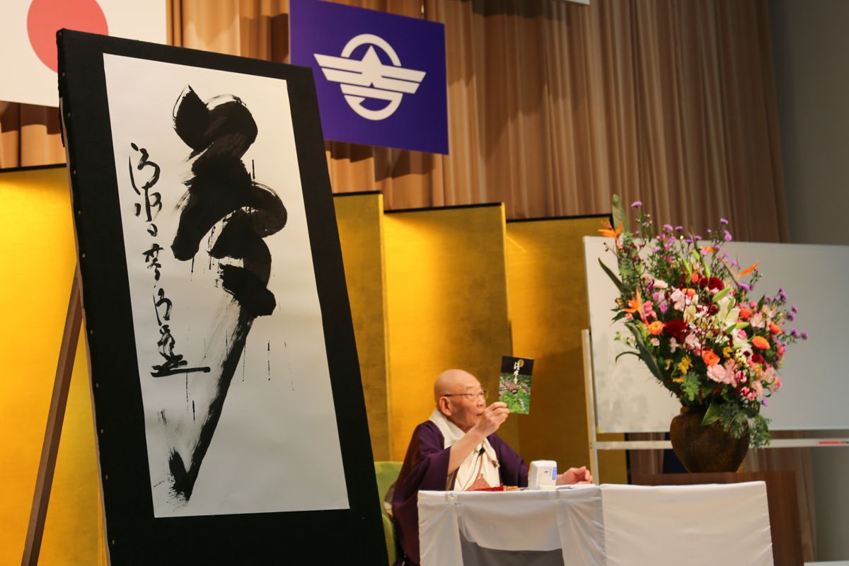 森清範貫主による記念講演では、初めにステージに用意された大きな紙に大熊町のこれからを思い揮毫。その後「今日の夢は明日の希望」を演題とした講演を行いました。